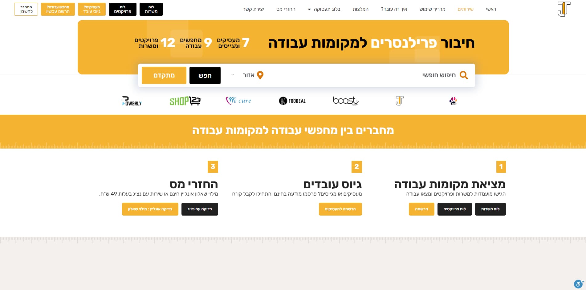 Read more about the article JOBTIME לוח פרויקטים ומשרות